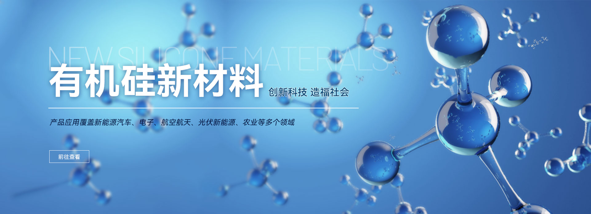 有機矽深加工